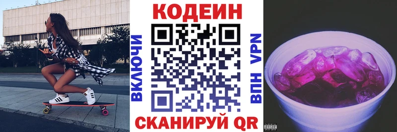 Купить  Сосновоборск  Кодеиновый сироп Lean Purple Drank 